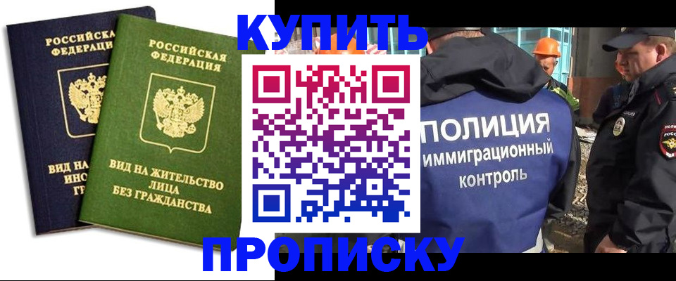прописка для работы в Уржуме